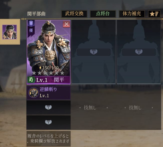 三国志戦乱